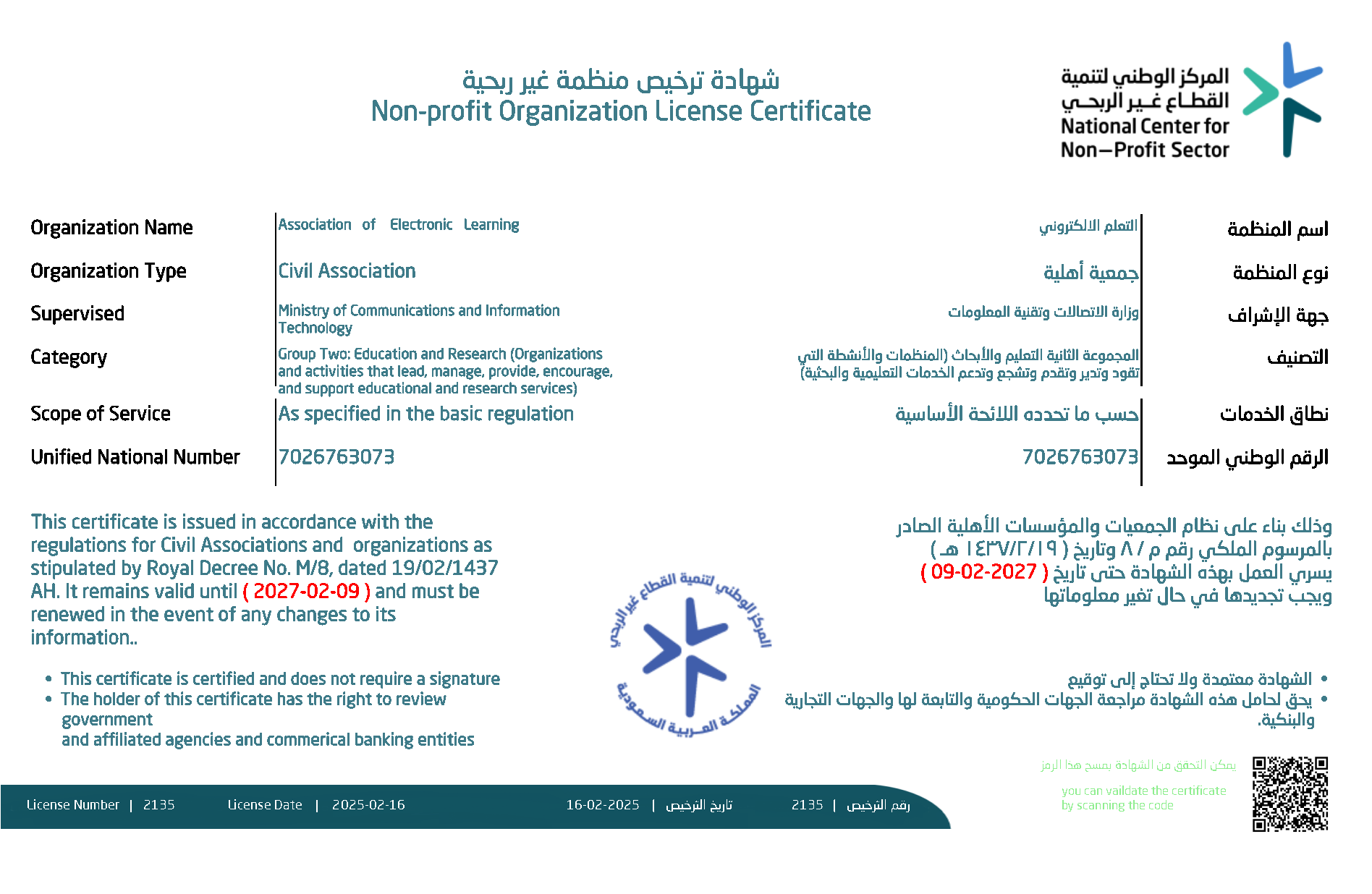 الترخيص